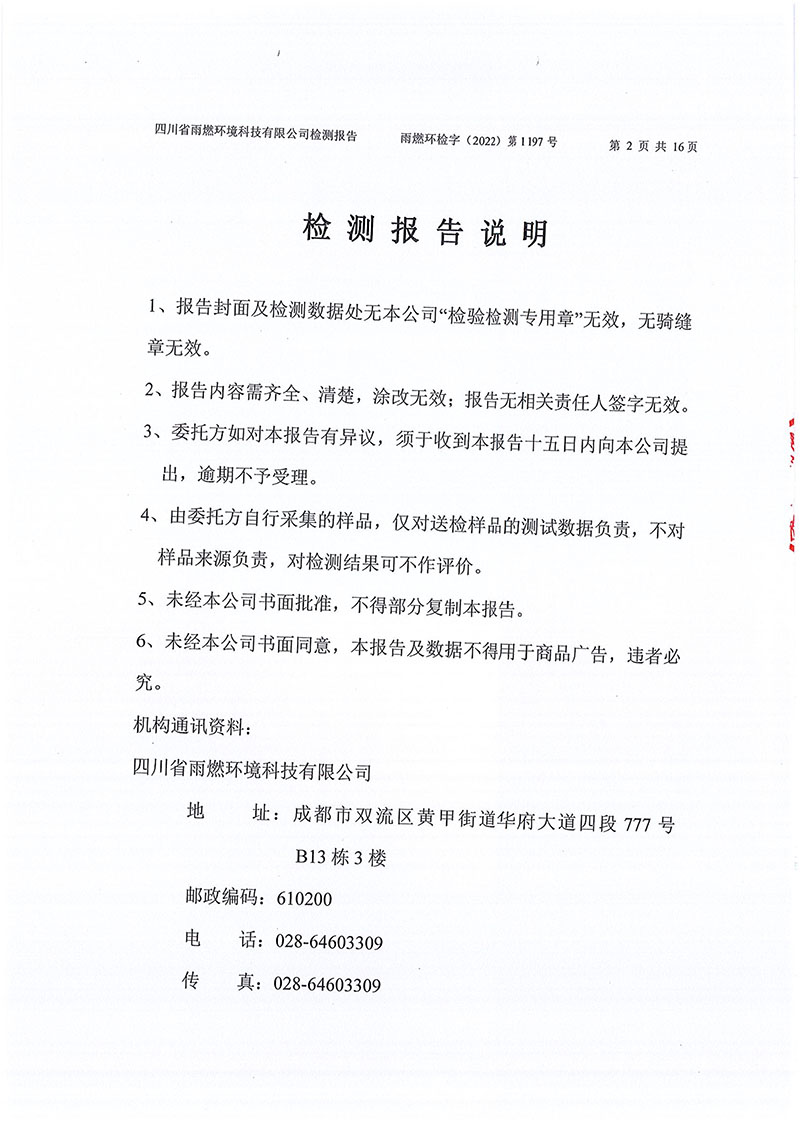 021309491454_02022第1197號(hào)-四川長(zhǎng)虹格潤(rùn)環(huán)保科技股份有限公司第三季度_2.jpg